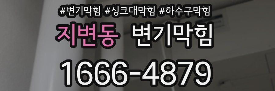 변기막힘