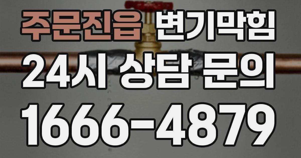 주문진읍 변기