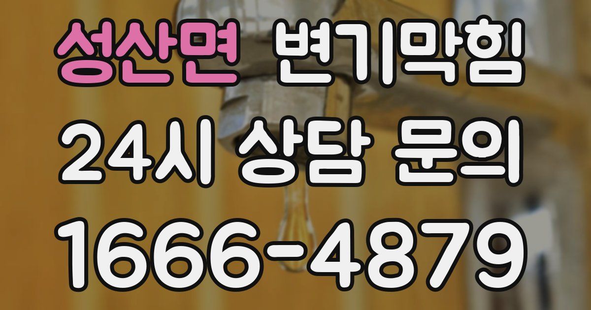 성산면 변기