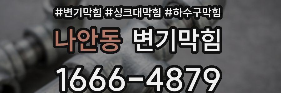 변기막힘