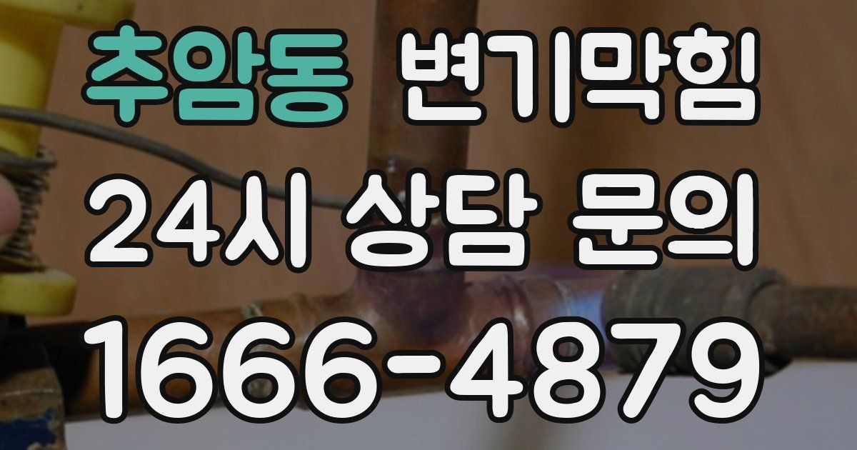 추암동 변기