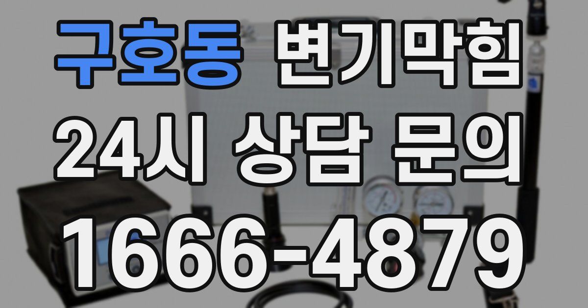 구호동 변기