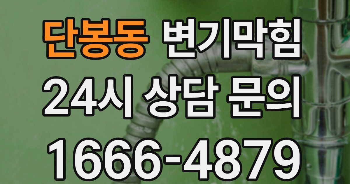 단봉동 변기