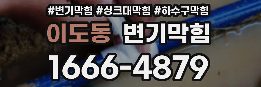 변기막힘