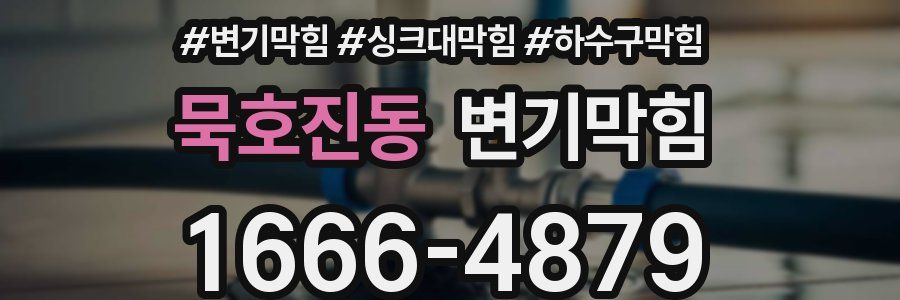 변기막힘