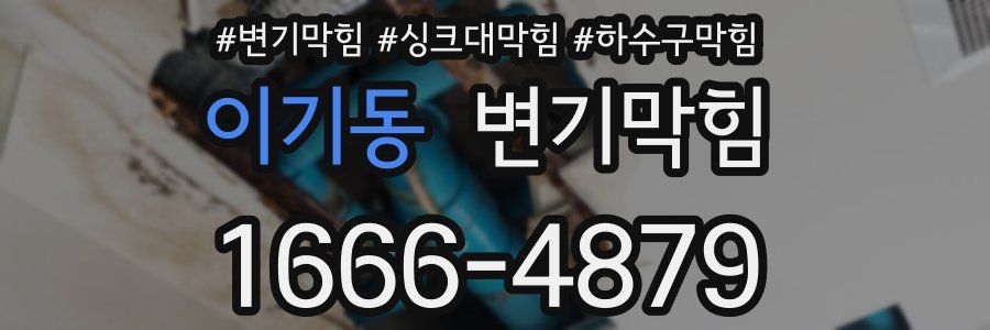 변기막힘