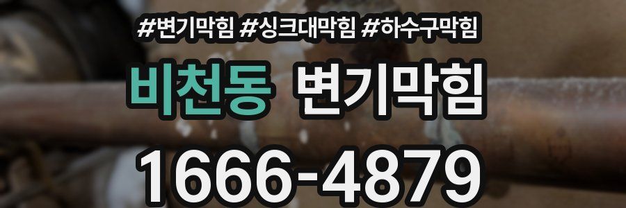 변기막힘