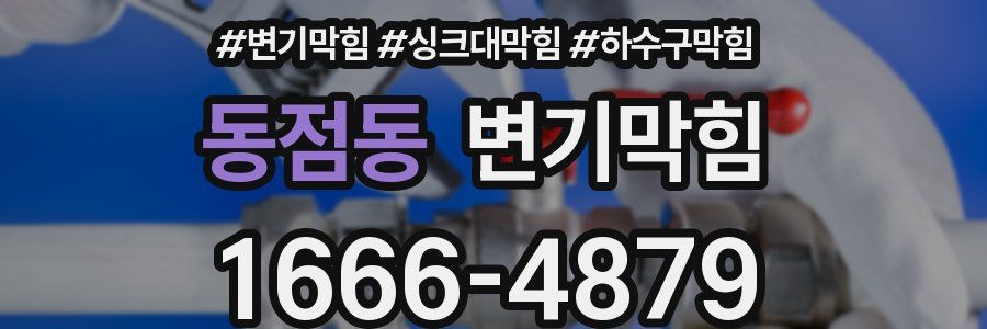 변기막힘