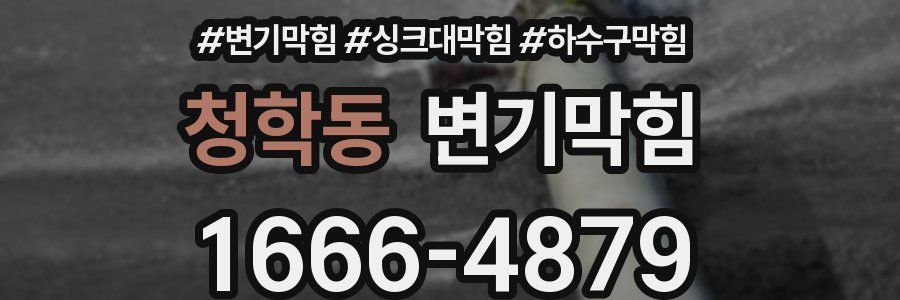 변기막힘