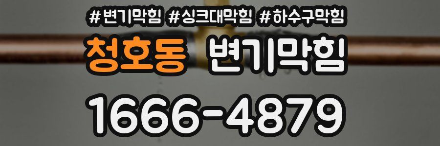 변기막힘