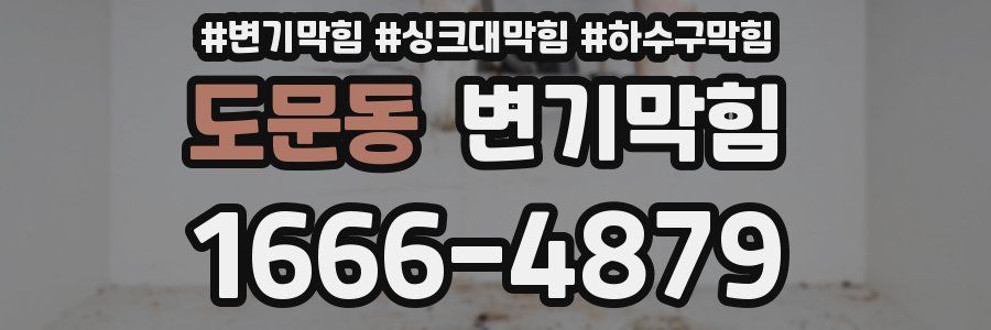 변기막힘