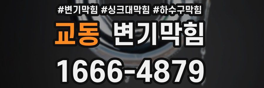 변기막힘