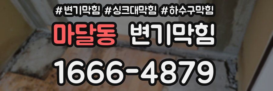 변기막힘