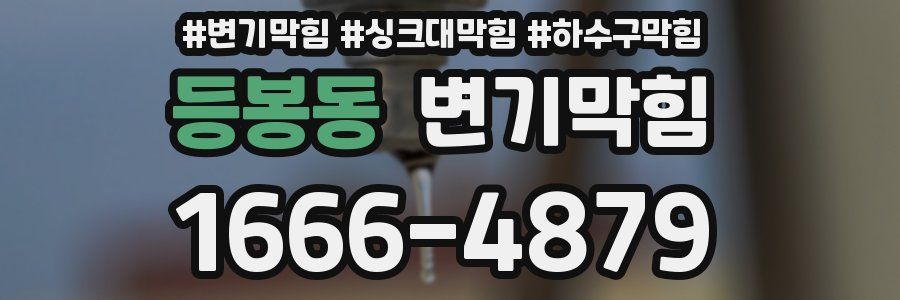 변기막힘