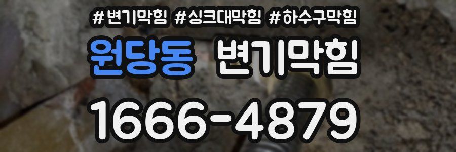 변기막힘