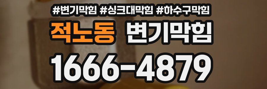 변기막힘