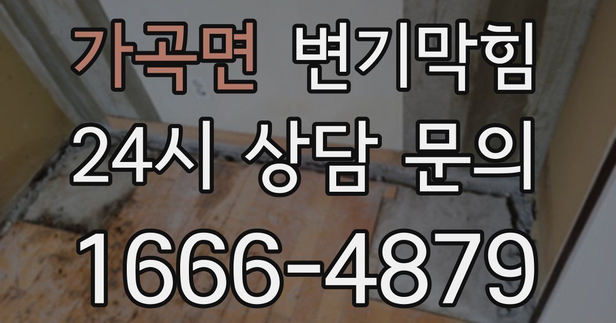 가곡면 변기