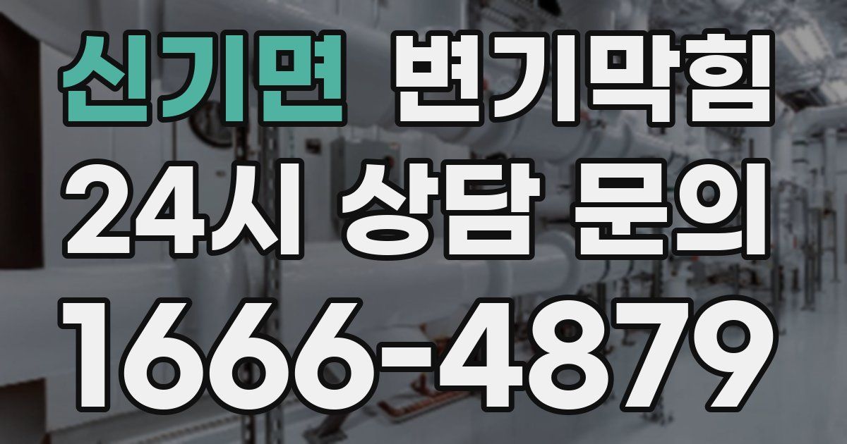 신기면 변기