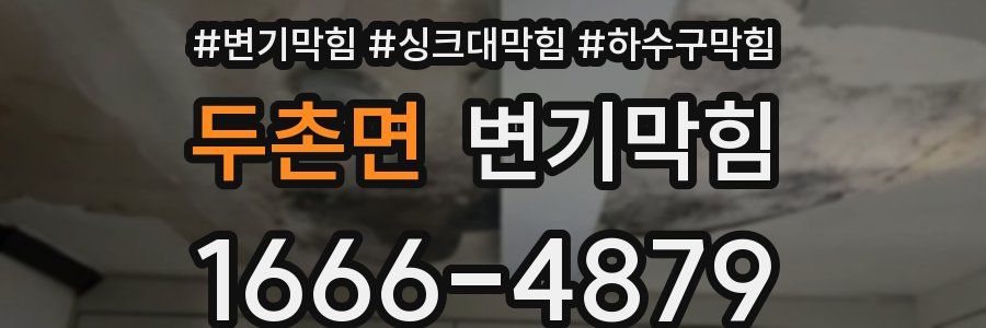변기막힘