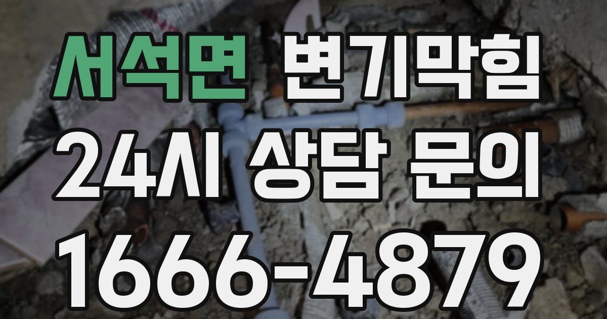 서석면 변기