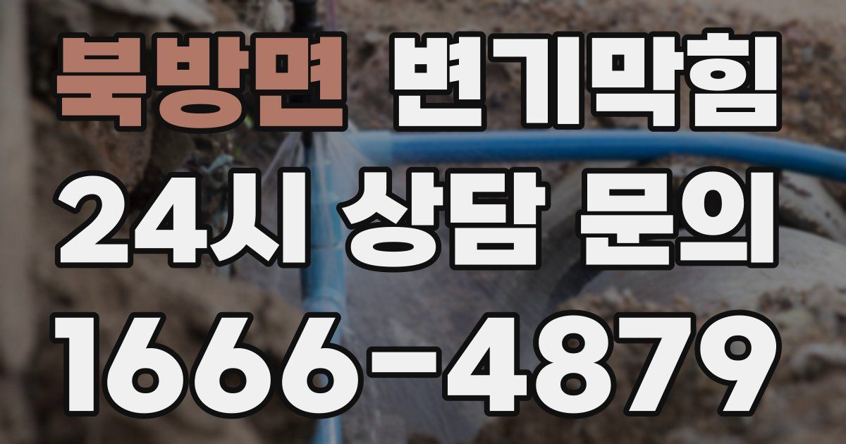북방면 변기