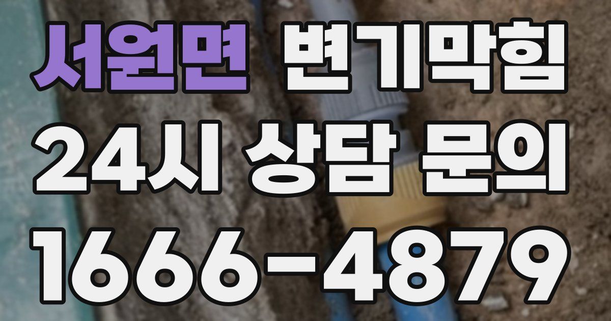 서원면 변기