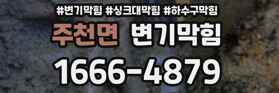 변기막힘