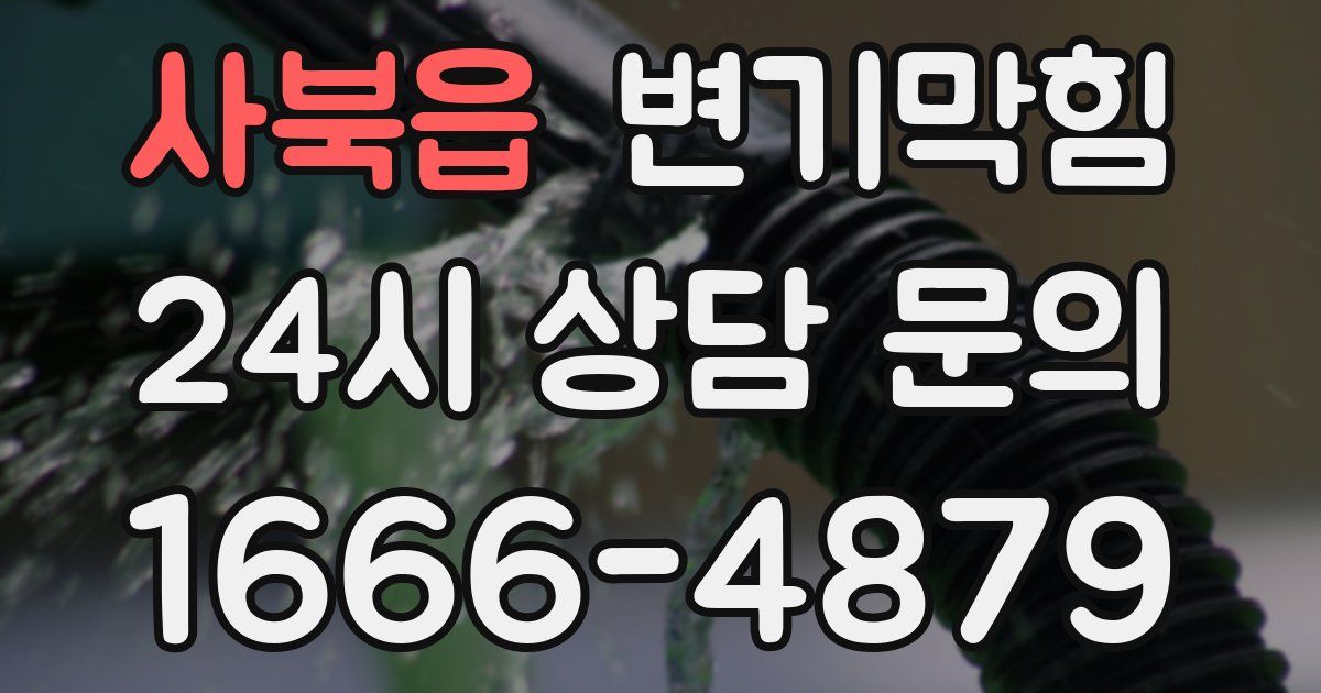 사북읍 변기