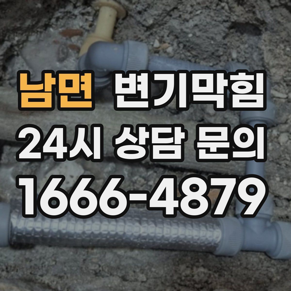 남면 변기막힘 변기뚫는비용 견적서에서 볼 항목