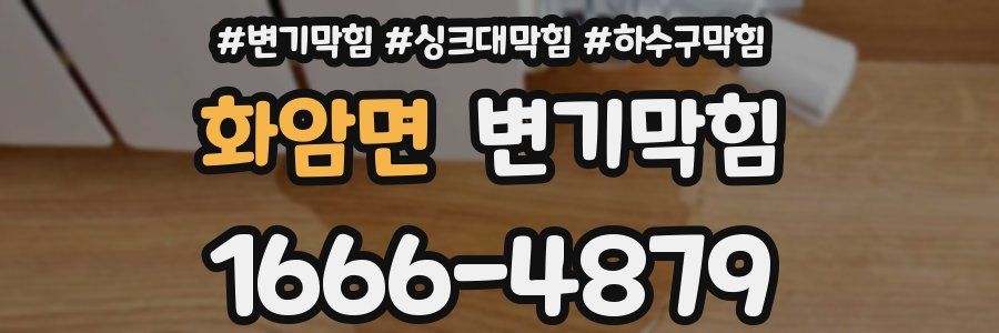 변기막힘