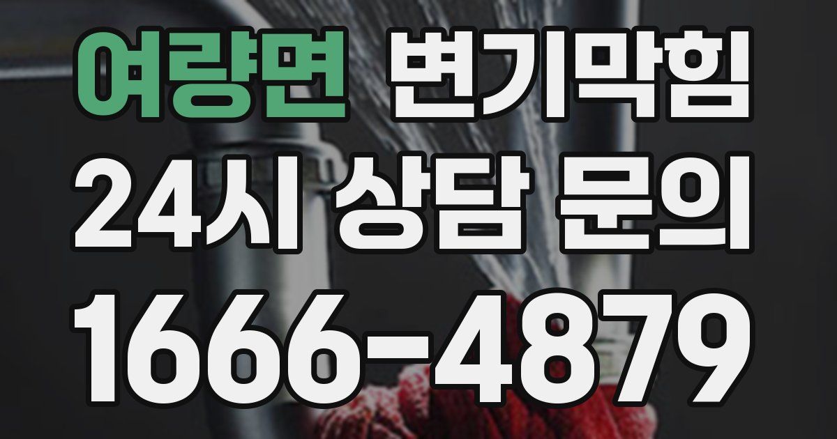여량면 변기