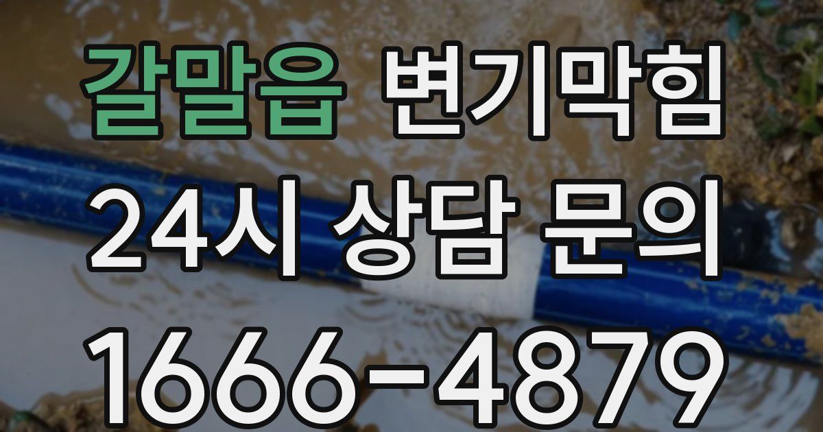 갈말읍 변기