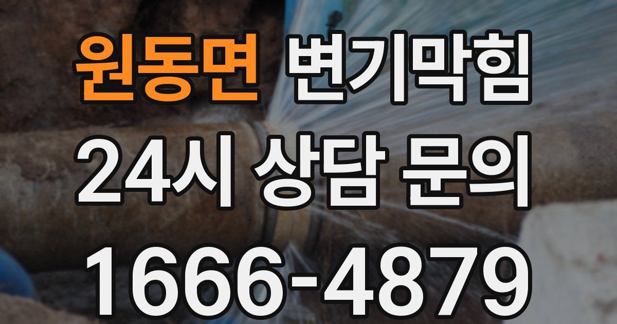 원동면 변기
