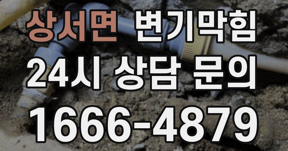 상서면 변기