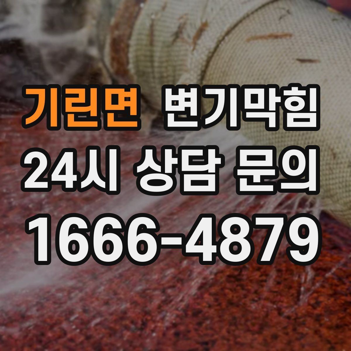 기린면 변기막힘 화장실 변기 막힘 내시경 진단이 필요한 때