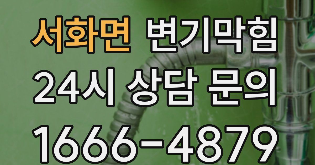 서화면 변기