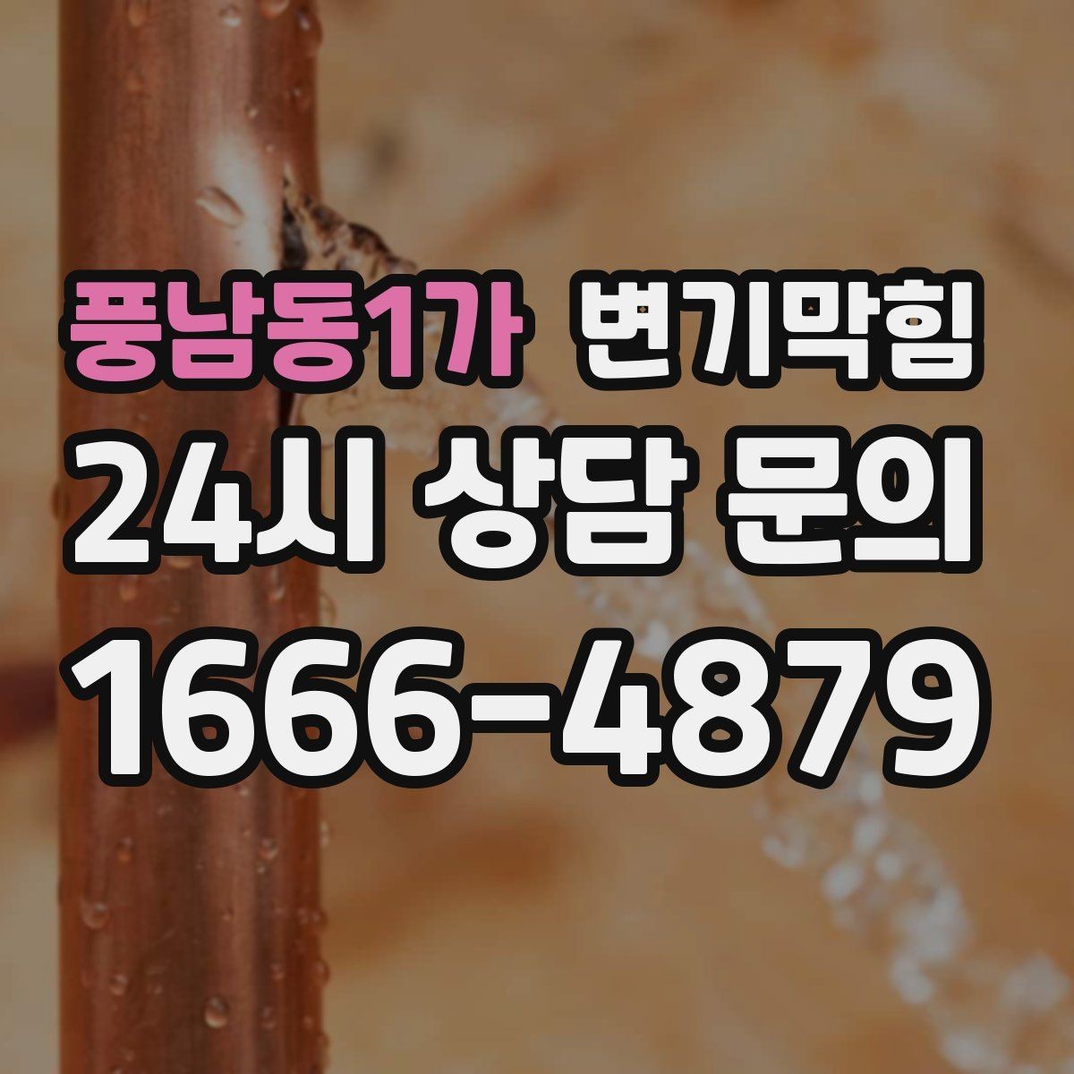 풍남동1가 변기막힘 변기 물이 안 찰 때 탱크 부자 점검법