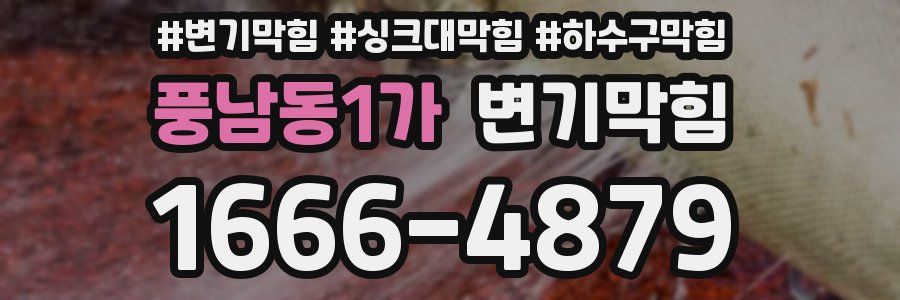 변기막힘