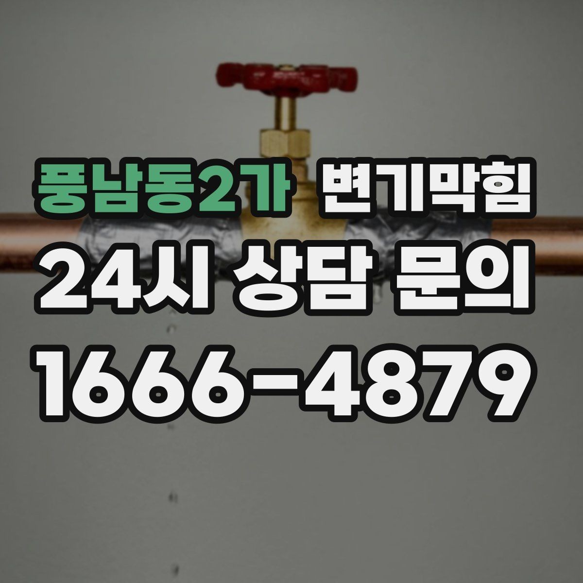 풍남동2가 변기막힘 뚫어뻥 고무컵 크기 선택 기준