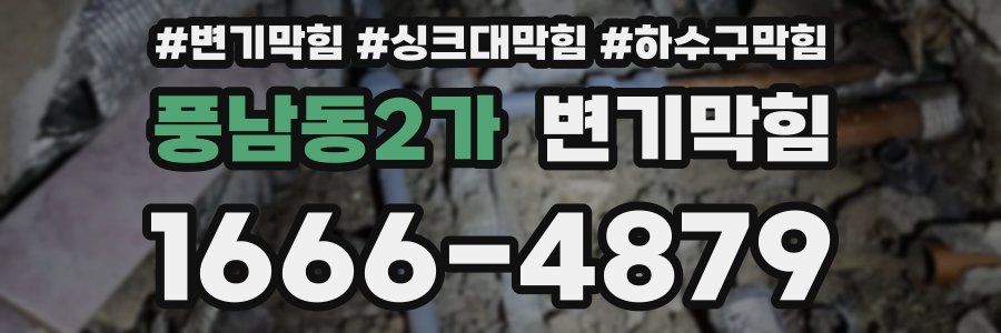변기막힘