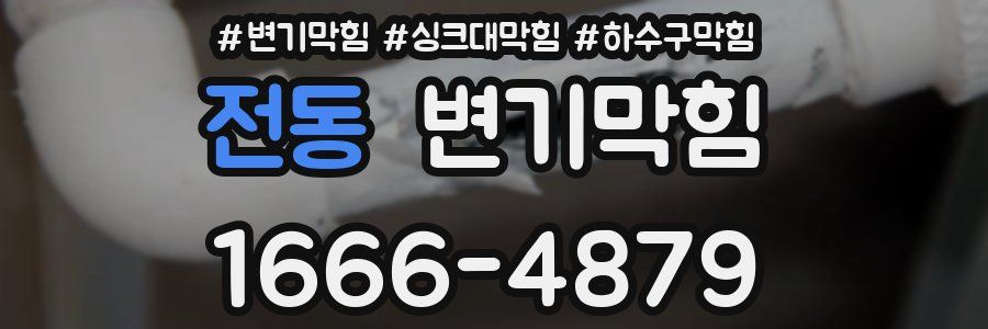 변기막힘