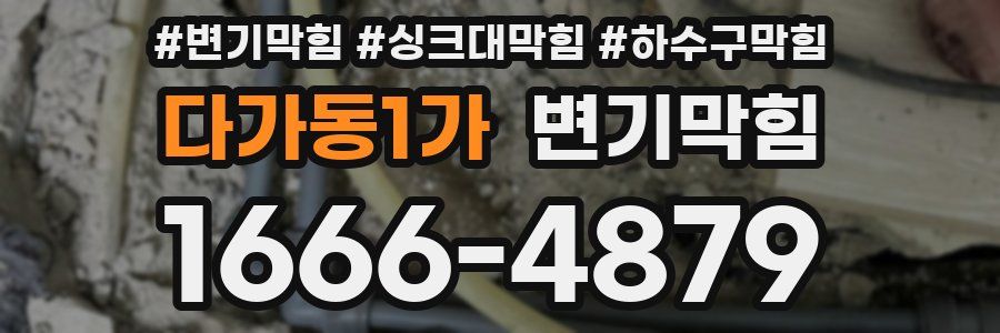 변기막힘