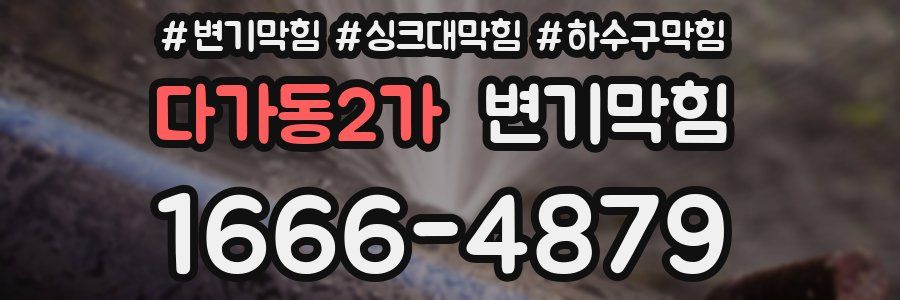 변기막힘