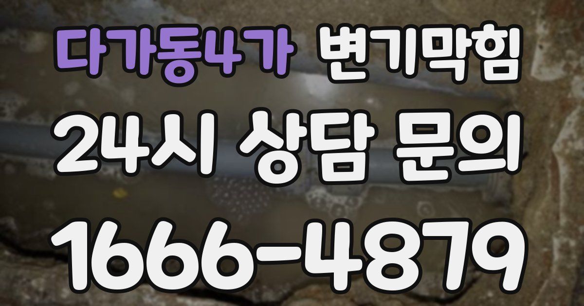 다가동4가 변기