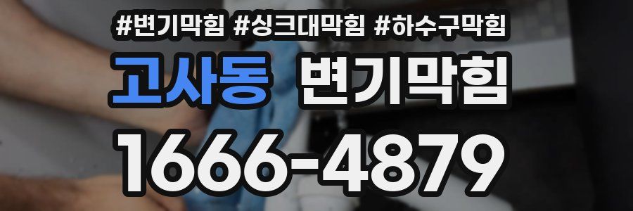 변기막힘