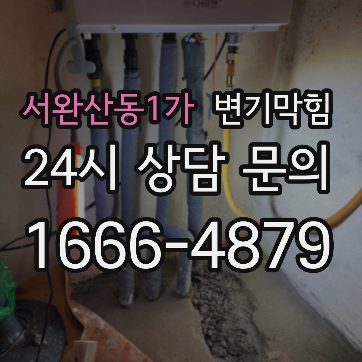 서완산동1가 변기막힘 뚫어뻥 크기와 재질 선택 가이드
