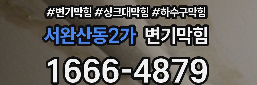 변기막힘