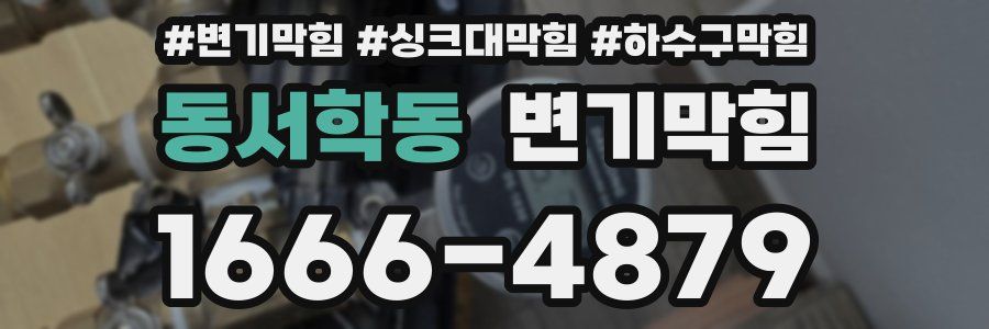 변기막힘