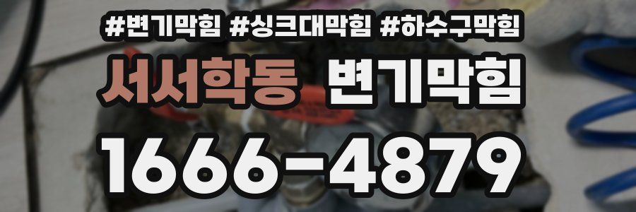 변기막힘