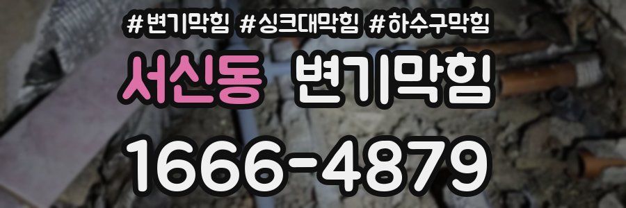 변기막힘